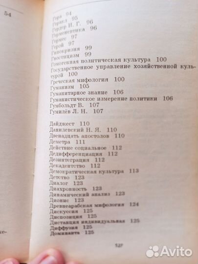 Человек и общество Культур-гия:словарь-справочник