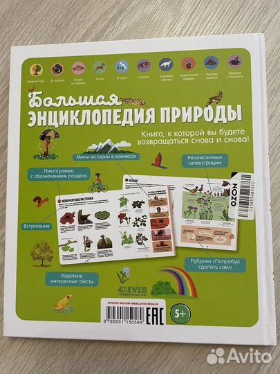 Детская книга Большая энциклопедия природы