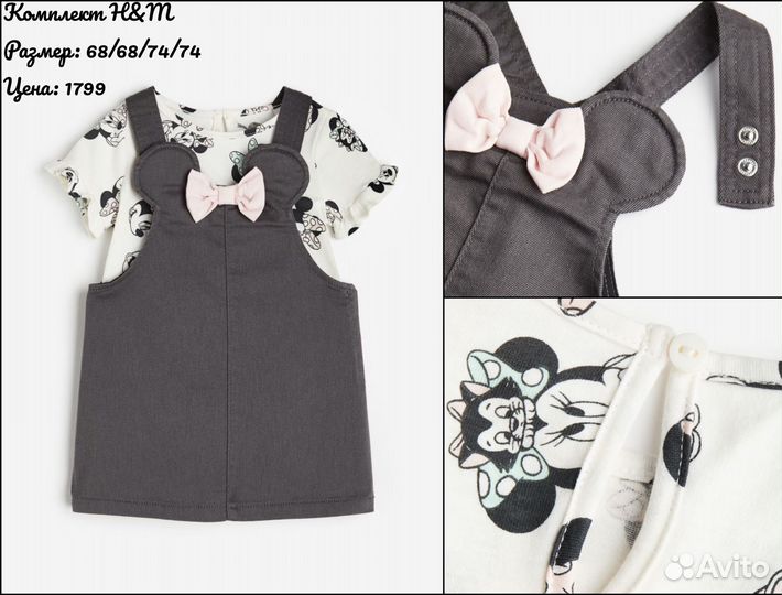 Комплект H&M 68/74