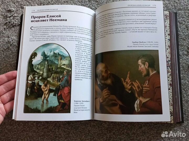 Библия в иллюстрациях