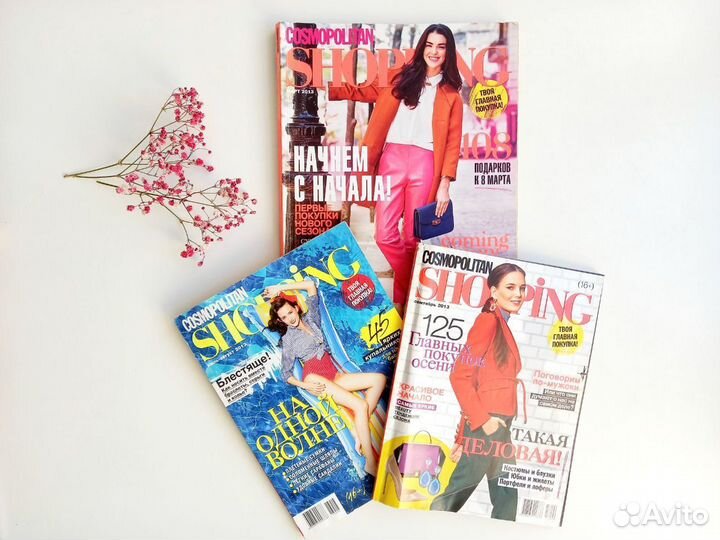 Журналы Cosmopolitan Shopping реквизит