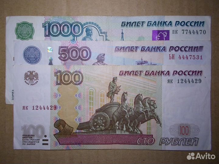 3 банкноты с 444 (1)