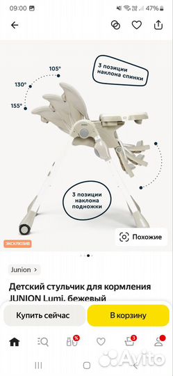 Стул для кормления ребенка junion