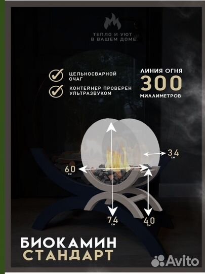 Биокамин напольный