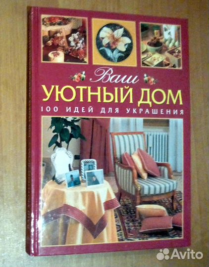 Домоводство советы