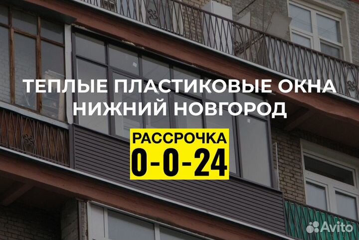 Пластиковые окна с Гарнтией в Нижнем Новгороде