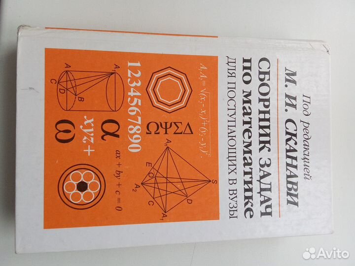 М.И.Сканави сборник задач по математике