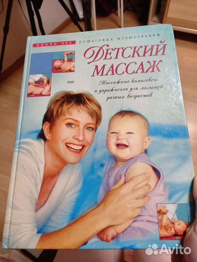 Книга по детскому массажу