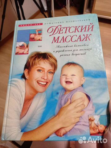 Книга по детскому массажу