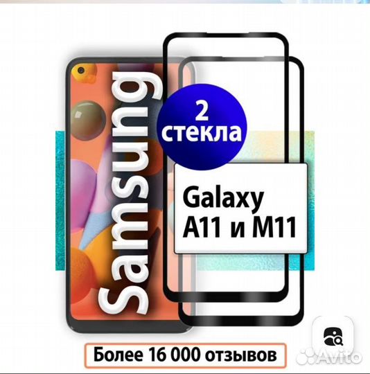Защитное стекло для Samsung Galaxy A11 и М11