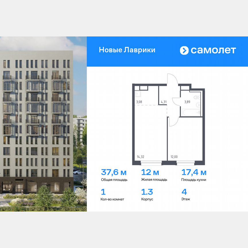 1-к. квартира, 37,6 м², 4/12 эт.