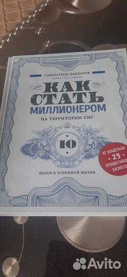 Как стать миллионером