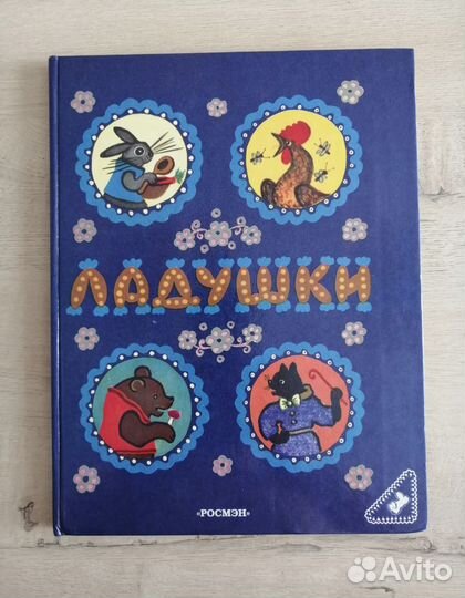 Сказки для самых маленьких