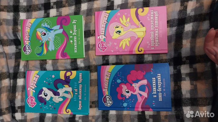Книги детские про Пони