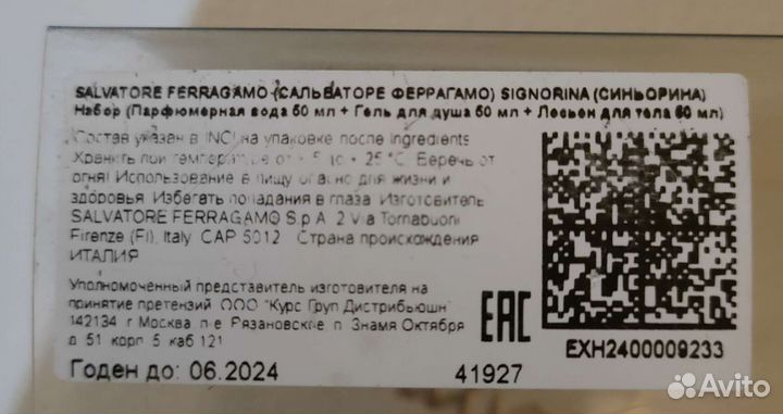 Набор Salvatore Ferragamo Signorina:50ml+50ml+50ml