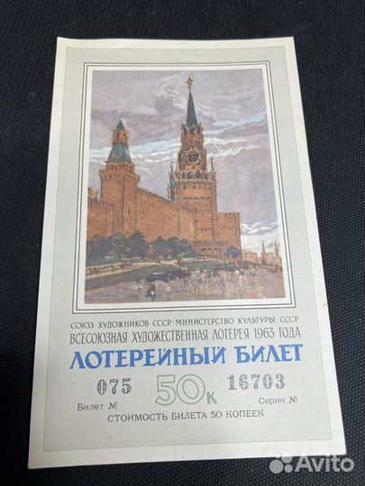 Лотерейные билеты СССР