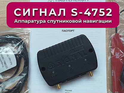 Асн «Сигнал S-4752» с АКБ (4G LTE) 2 SIM-карты