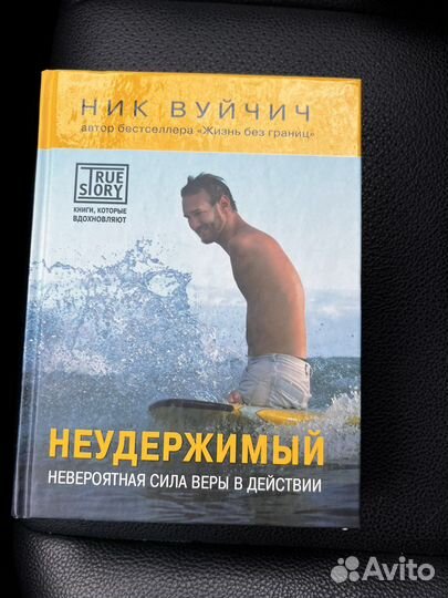 Ник Вуйчич «Неудержимый»