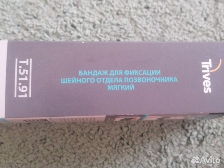 Бандаж для фиксации шейного отдела