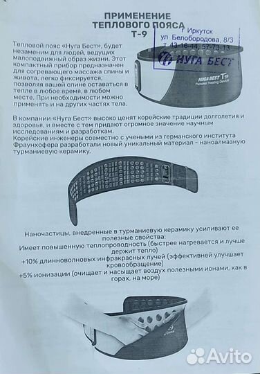 Турмалиновый пояс