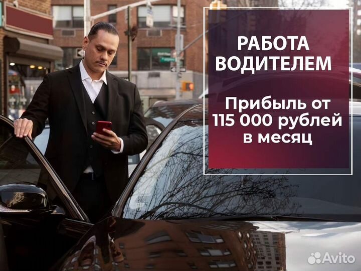 Подработка водителем на своем авто