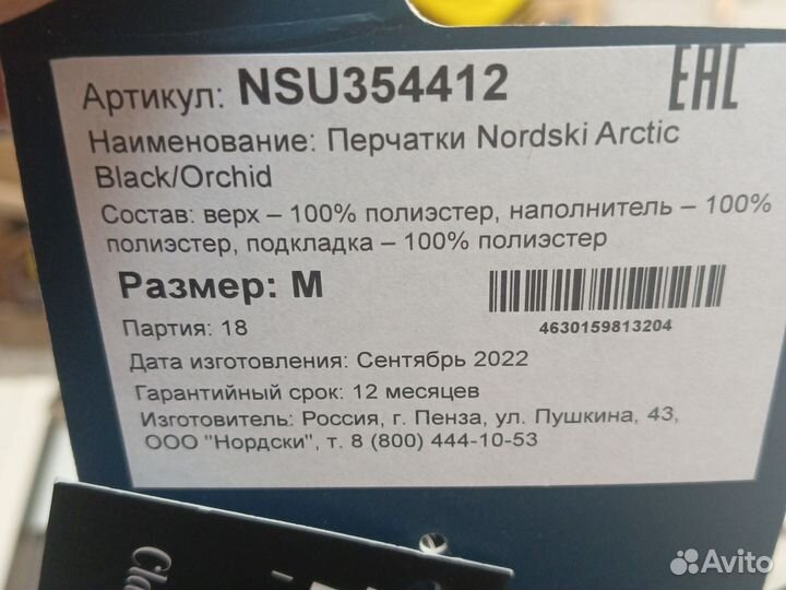 Лыжные перчатки Nordski Arctic