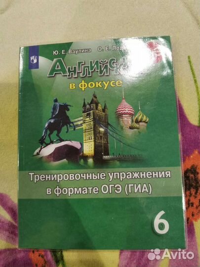 Английский в фокусе 6 класс