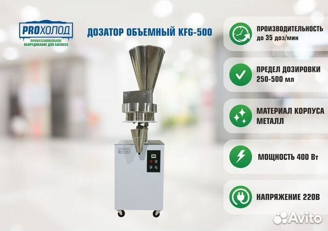 Дозатор объемный KFG-500