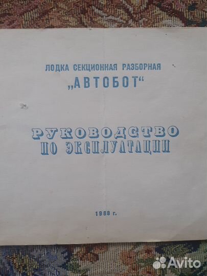 Лодка Автобот