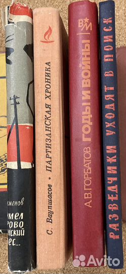 Военные мемуары, воспоминания