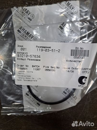 Кольцо уплотнительное yamaha