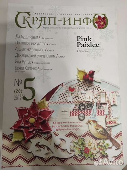 Журналы по скрапбукингу