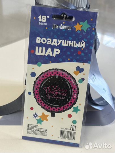 Воздушные шарик