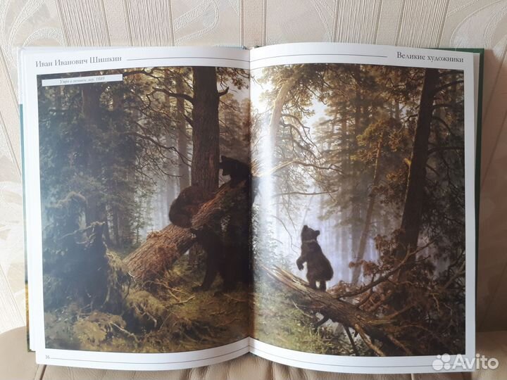 Шишкин Альбом книга по изобразительному искусству