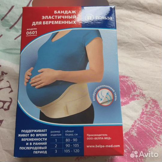 Бандаж (пояс) для беременных