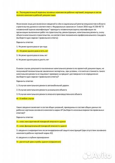 Независимая оценка квалификации, билеты с ответами