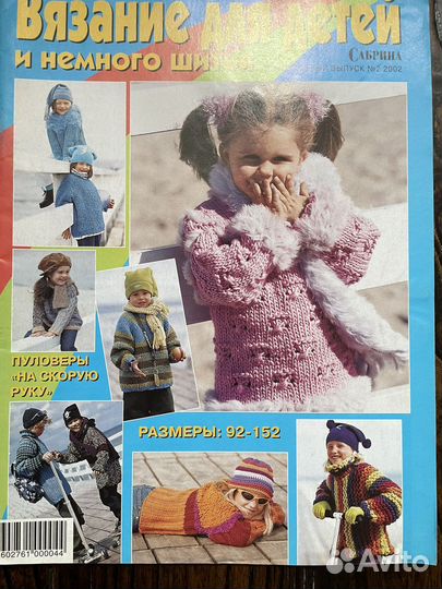 Журналы по вязанию для детей. Специальные выпуски