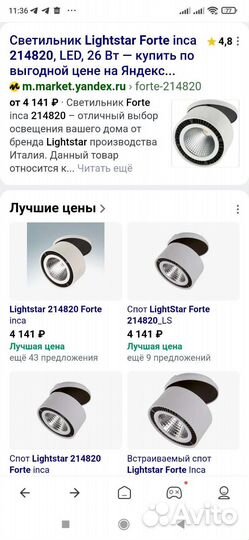 Светильник lightstar forte 214820