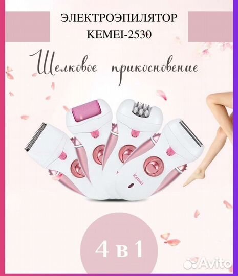 Эпилятор новый