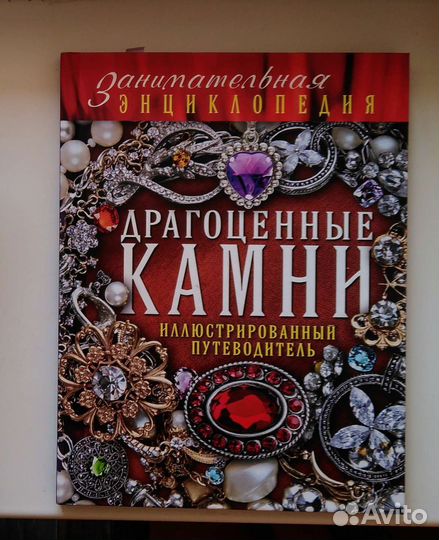 Энциклопедия 