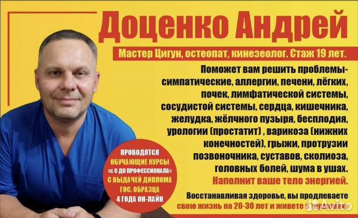 Кинезеолог Мастер Цигун
