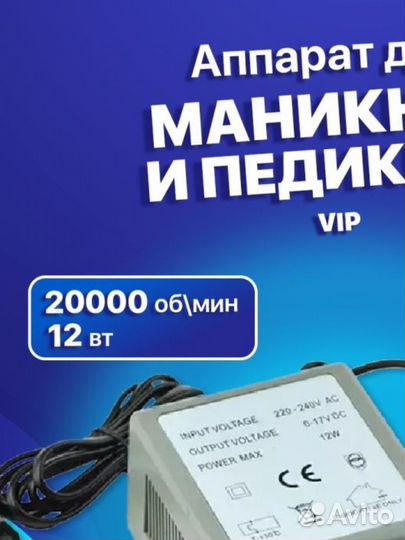 Аппарат для маникюра и педикюра