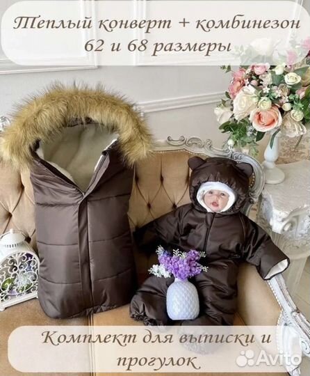 Конверт для новорожденного зима