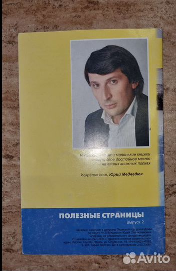 Книга для дома. Полезные советы 2002 год