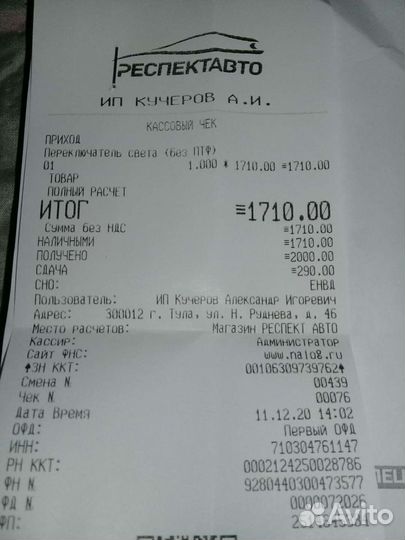 Подрулевой переключатель фар