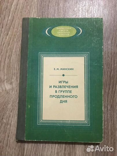 Минскин, Игры и развлечения в группе продленного д