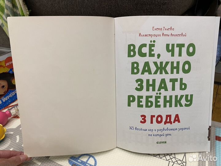 Всё, что важно знать ребенку 3 года Е. Ульева