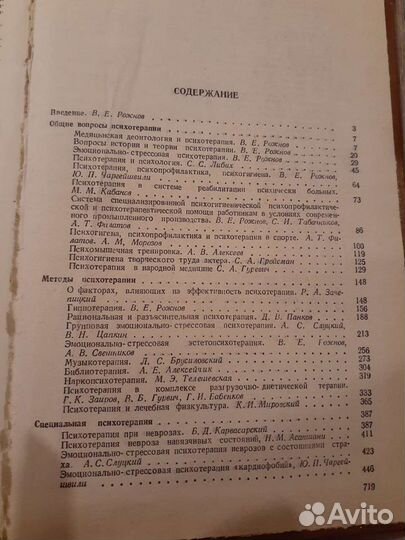 Книга руководство по психотерапии В. Е. Рожнов