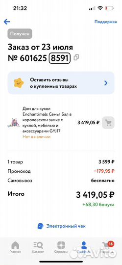 Домик enchantimals