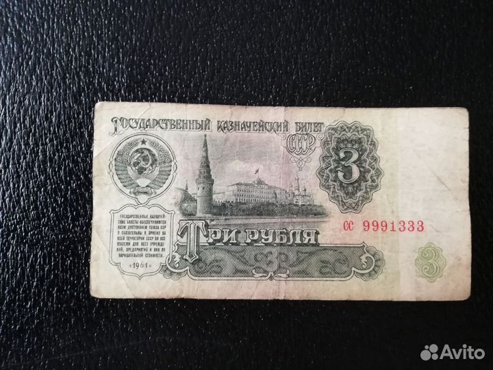 Купюра зеркальный номер СССР